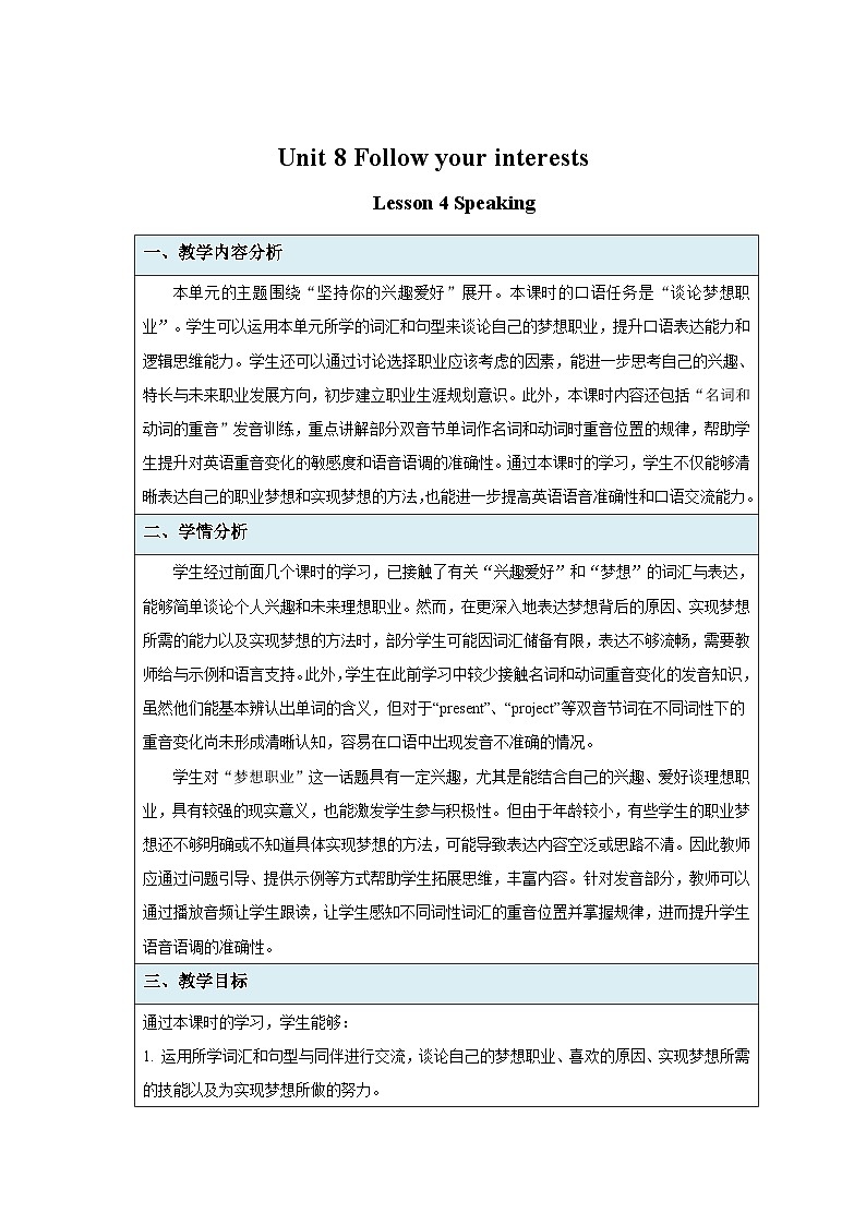 Unit 8 Follow your interests 第4课时Speaking教案 英语沪教版（2024）七年级下册第1页