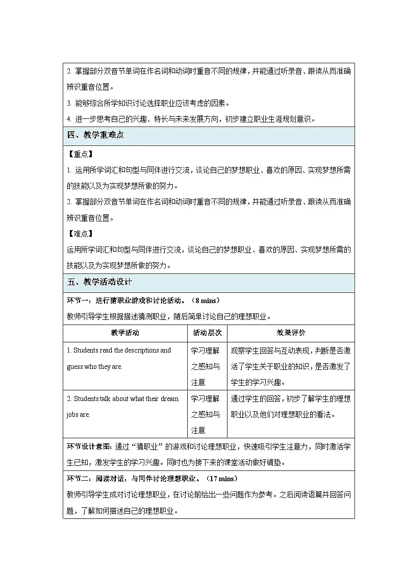 Unit 8 Follow your interests 第4课时Speaking教案 英语沪教版（2024）七年级下册第2页