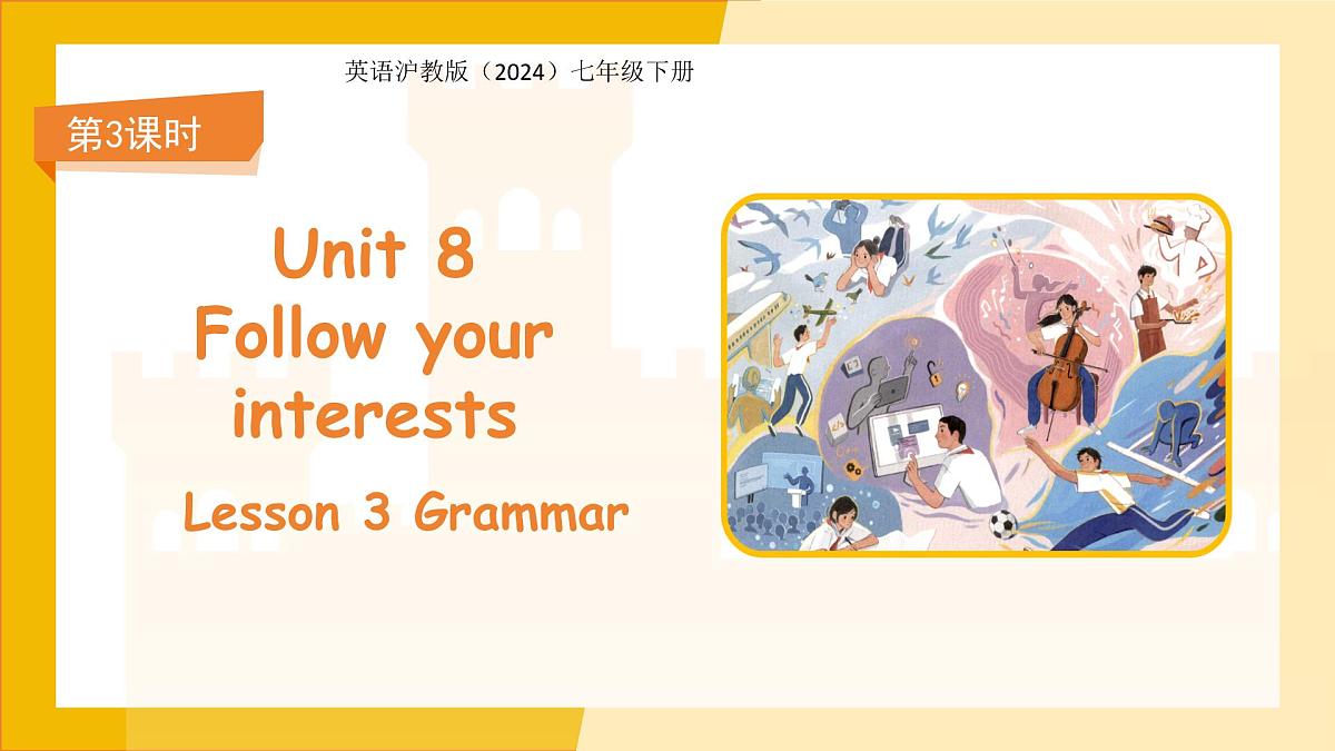 Unit 8 Follow your interests第3课时Grammar课件 英语沪教牛津版（2024）七年级下册教案第1页