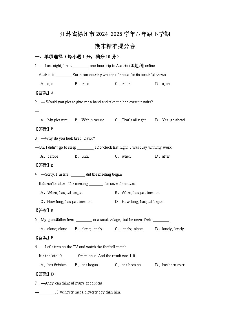 江苏省徐州市2024-2025学年八年级下期末精准提分卷（ 解析版）英语试卷第1页