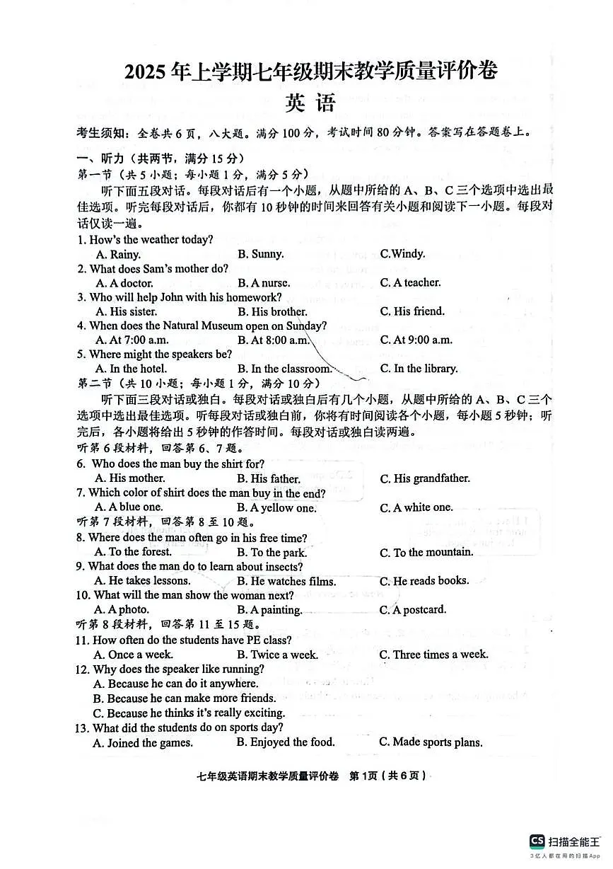 浙江省金华市义乌市2024-2025学年七年级下学期期末考试英语试题及答案第1页