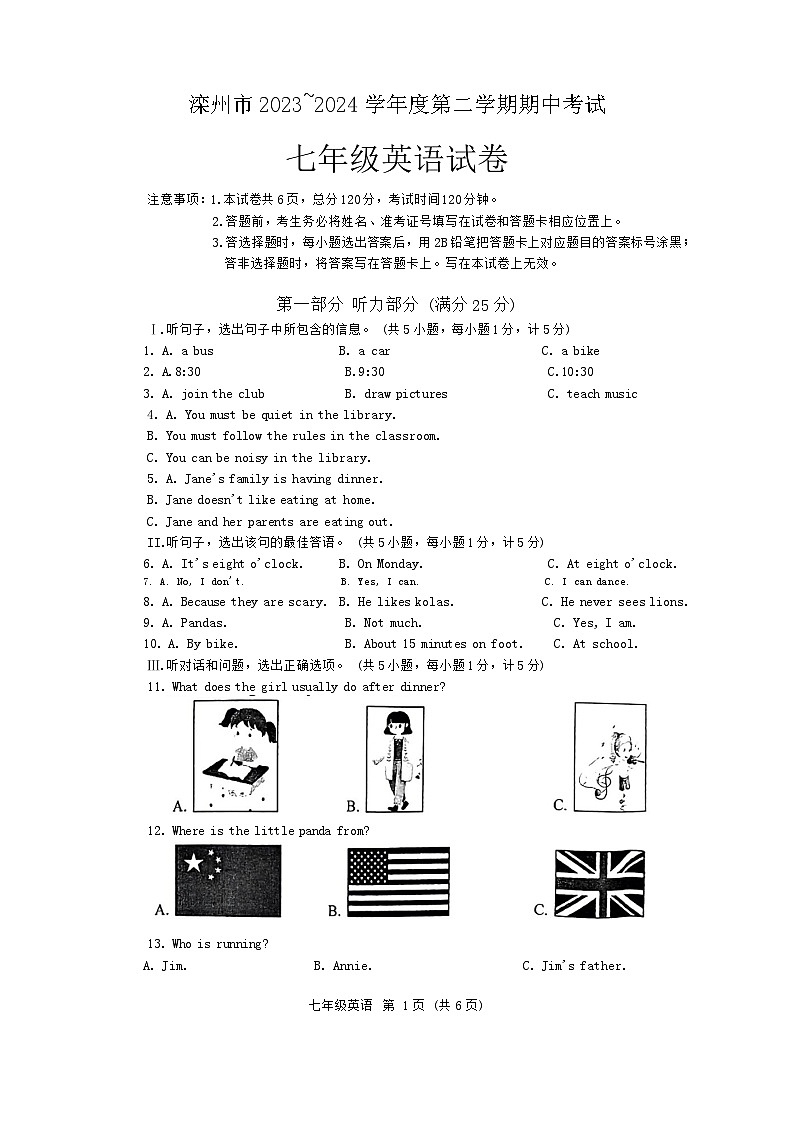 河北省唐山市滦州市2023-2024学年七年级下学期5月期中英语试题第1页