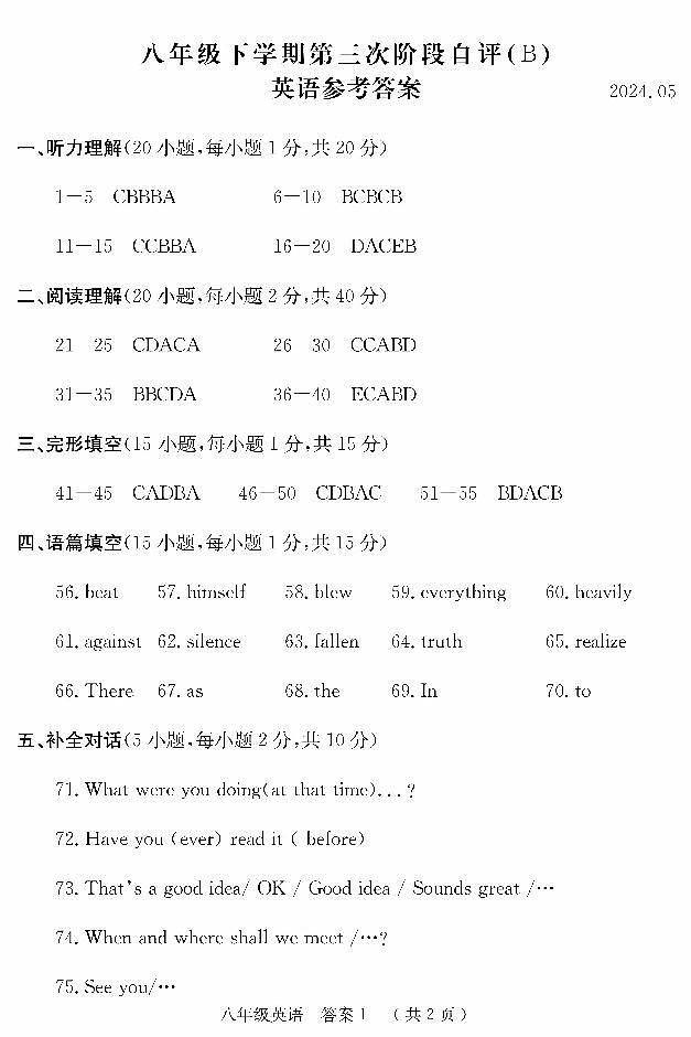三次8B英语答案第1页
