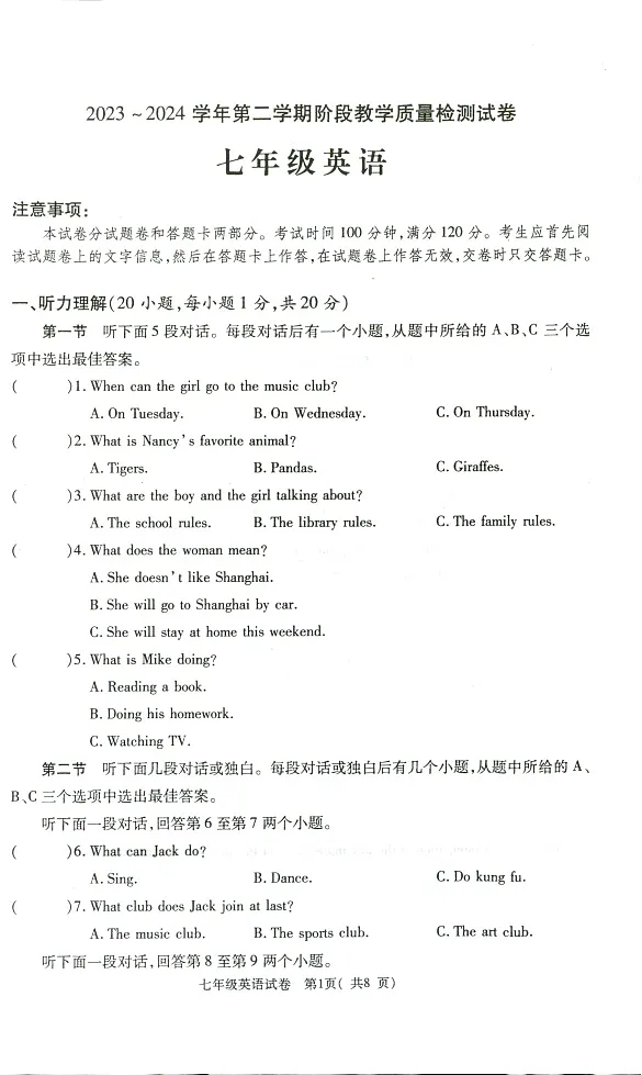 河南省洛阳市新安县2023-2024学年七年级下学期5月期中英语试题第1页
