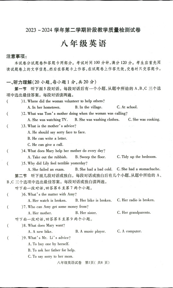 河南省洛阳市新安县2023-2024学年八年级下学期5月期中英语试题第1页