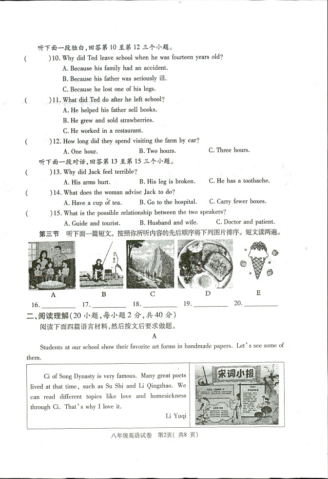 河南省洛阳市新安县2023-2024学年八年级下学期5月期中英语试题第2页