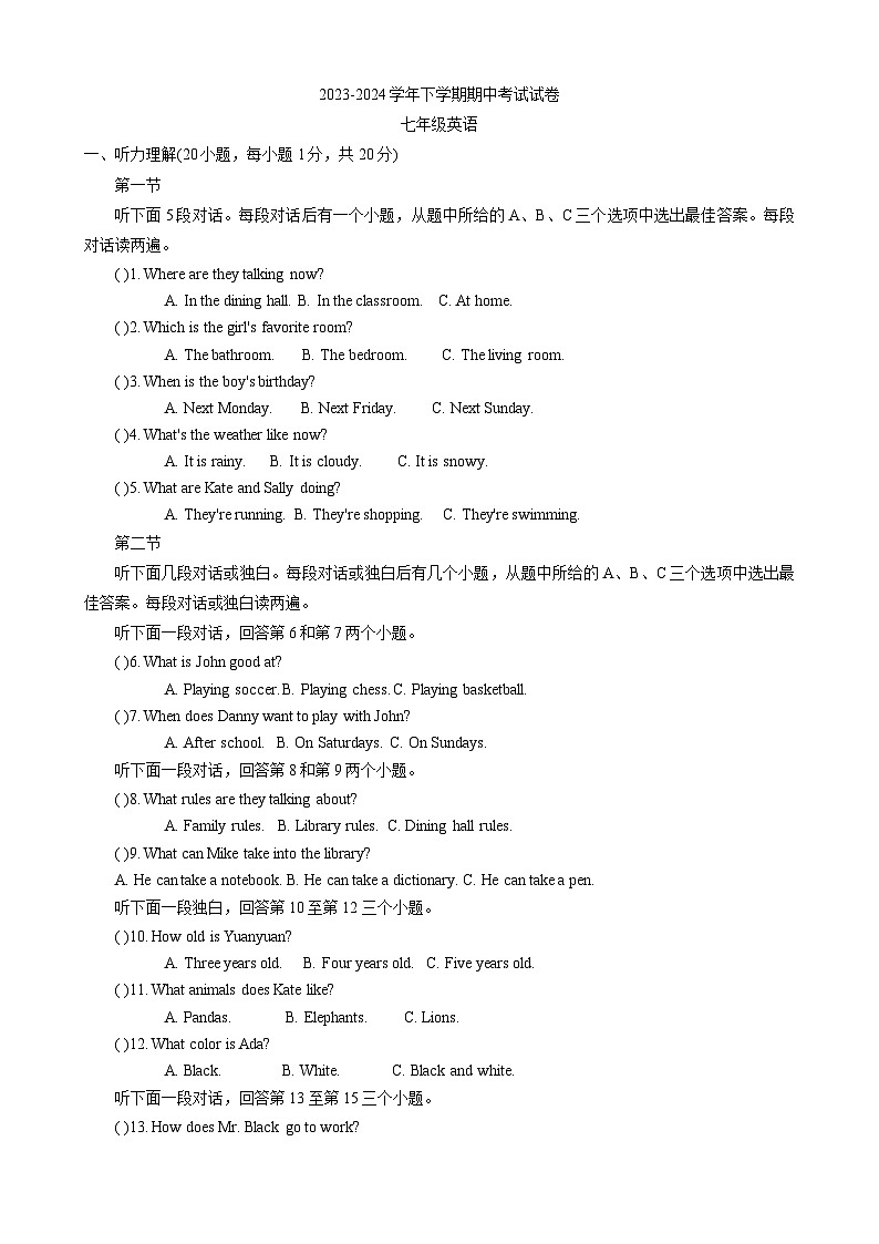 河南省漯河市第三初级中学2023-2024学年七年级下学期5月期中英语试题文字版及答案第1页