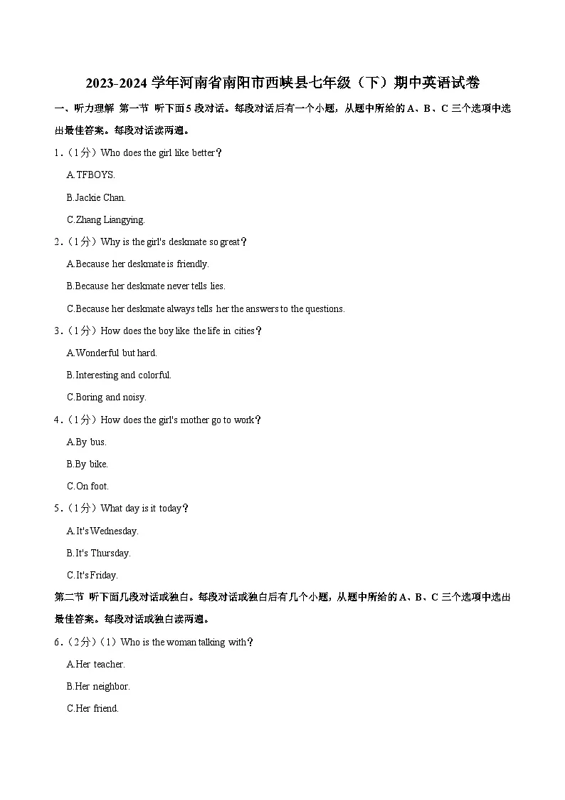 河南省南阳市西峡县2023-2024学年七年级下学期期中考试英语试卷第1页