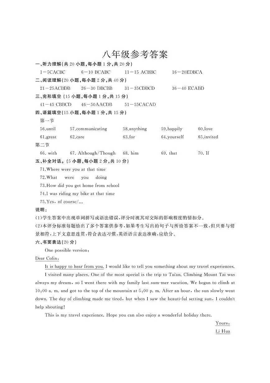 八年级英语答案第1页