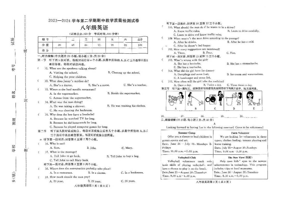 扫描件_八年级英语(1)第1页