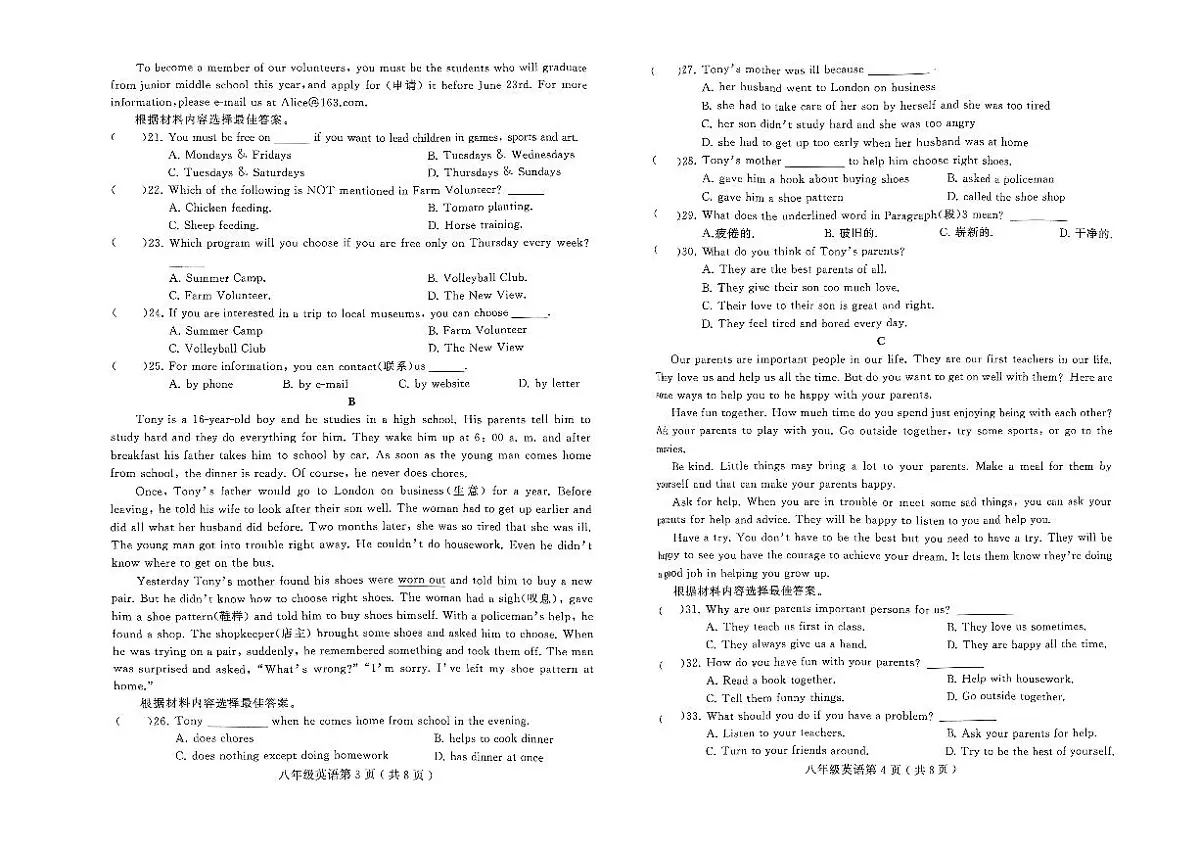 扫描件_八年级英语(1)第2页