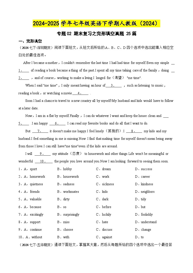 专题02 期末复习之完形填空【真题】 25篇（Units1-8单元话题）练习【答案+解析】-7年级英语下学期人教版第1页
