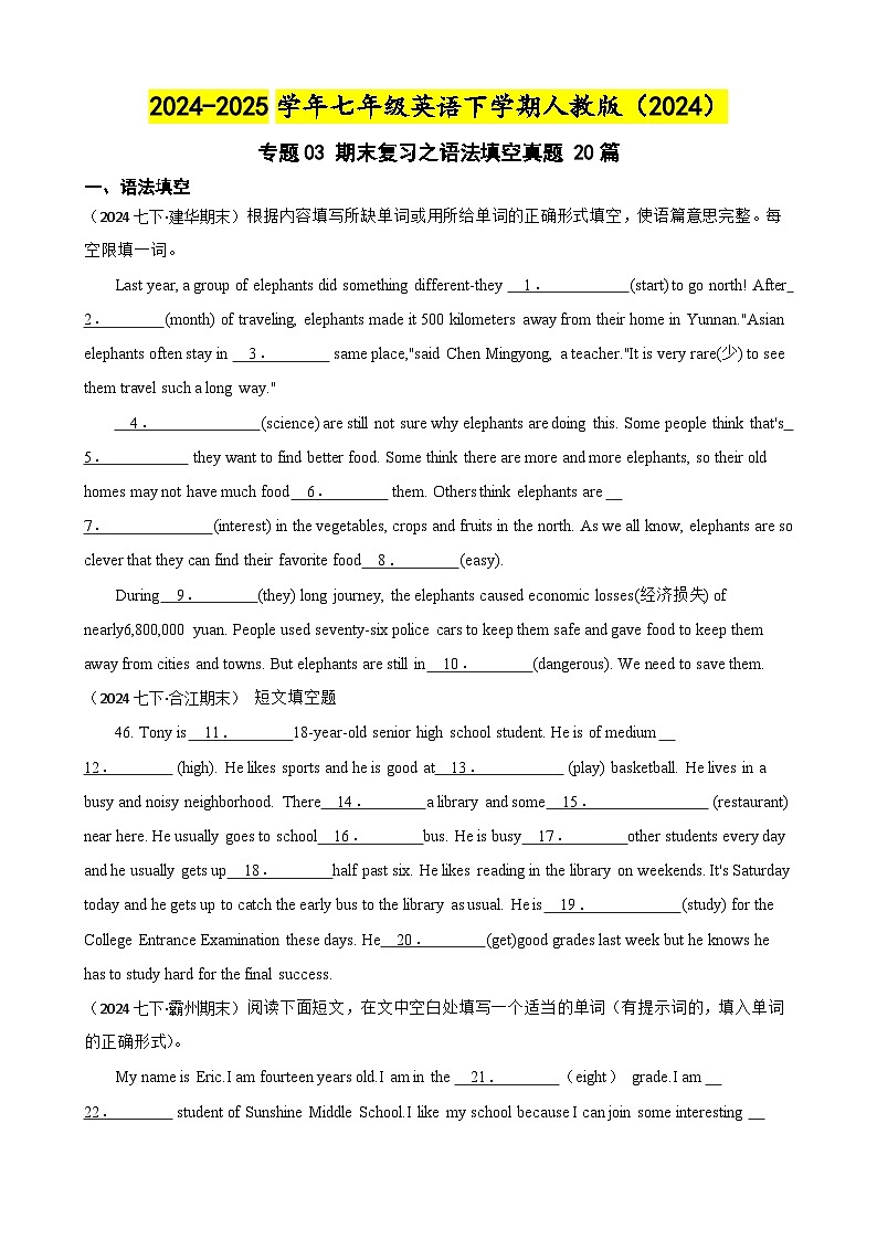 专题03 期末复习之语法填空【真题 】20篇（Units1-8单元话题）练习【答案+解析】-7年级英语下学期人教版第1页