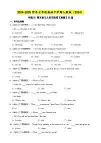 专题05 期末复习之单项选择【真题】 50道(Units1-8单元话题)练习【答案+解析】-7年级英语下学期人教版