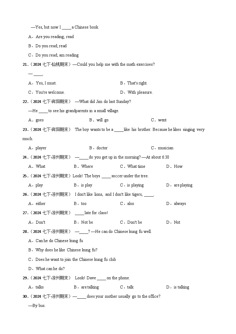 专题05 期末复习之单项选择【真题】 50道（Units1-8单元话题）练习【答案+解析】-7年级英语下学期人教版第3页