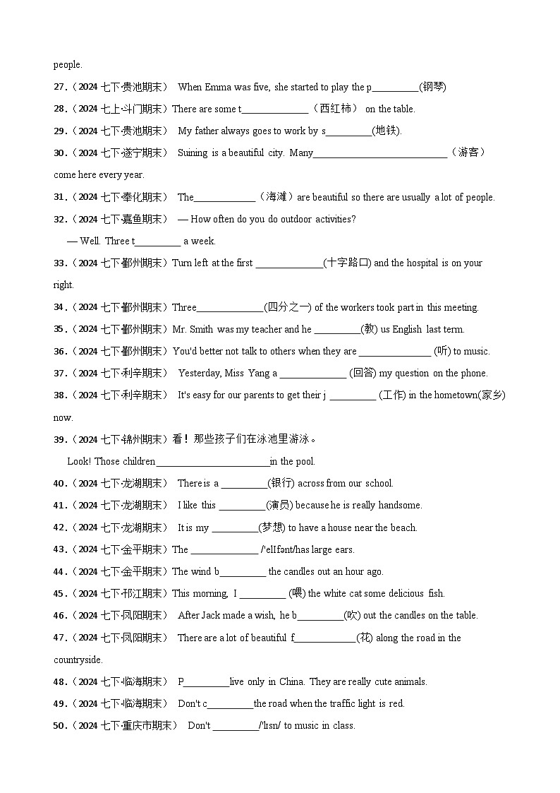 专题08 期末复习之单词拼写【真题】50道 练习【答案+解析】-7年级英语下学期人教版第2页
