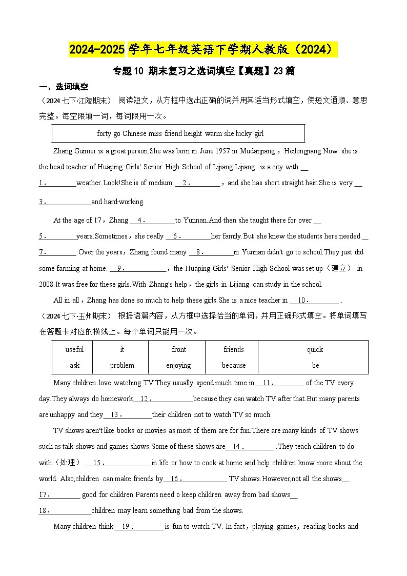 专题10 期末复习之选词填空【真题】23篇练习【答案+解析】-7年级英语下学期人教版第1页