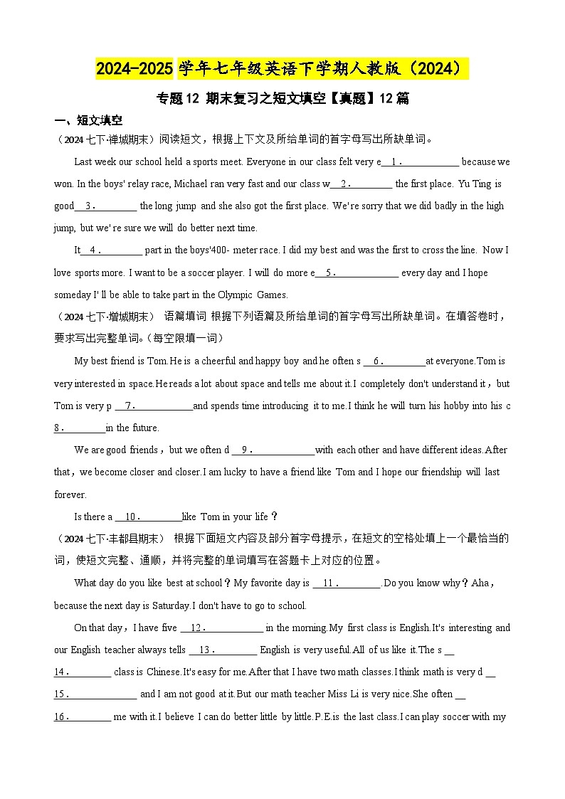 专题12 期末复习之短文填空【真题】12篇 练习【答案+解析】-7年级英语下学期人教版第1页