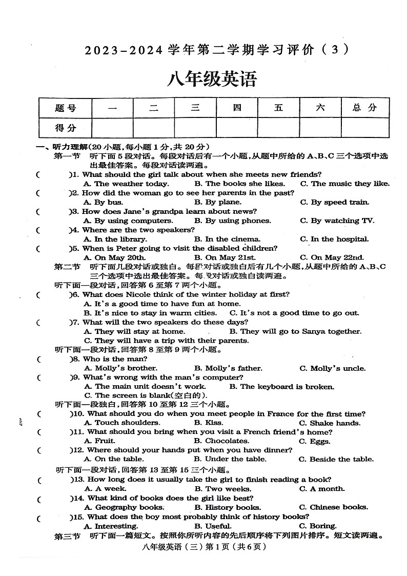 河南省周口市郸城县2023-2024年英语八年级下册月考试卷及答案和听力材料第1页