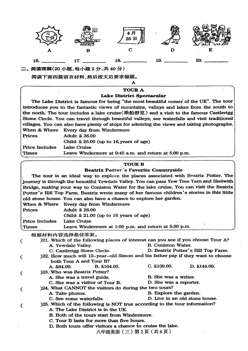 河南省周口市郸城县2023-2024年英语八年级下册月考试卷及答案和听力材料第2页