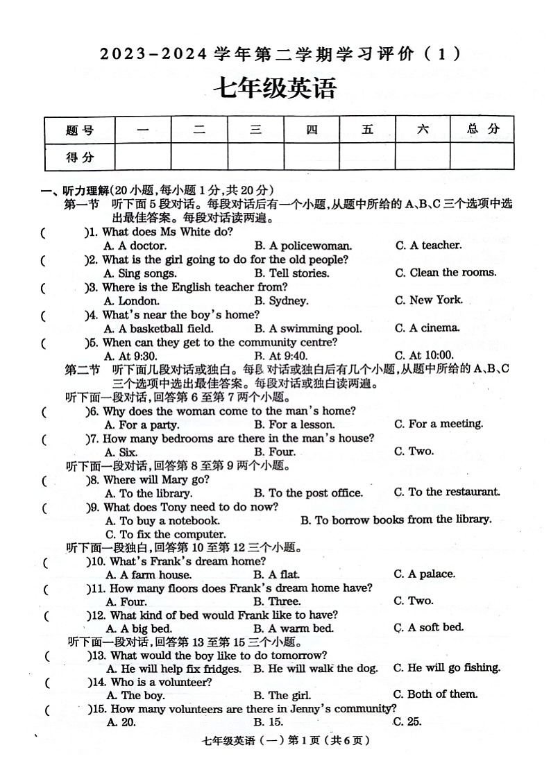河南省周口市郸城县2023-2024年英语七年级下册月考试卷及答案和听力材料第1页