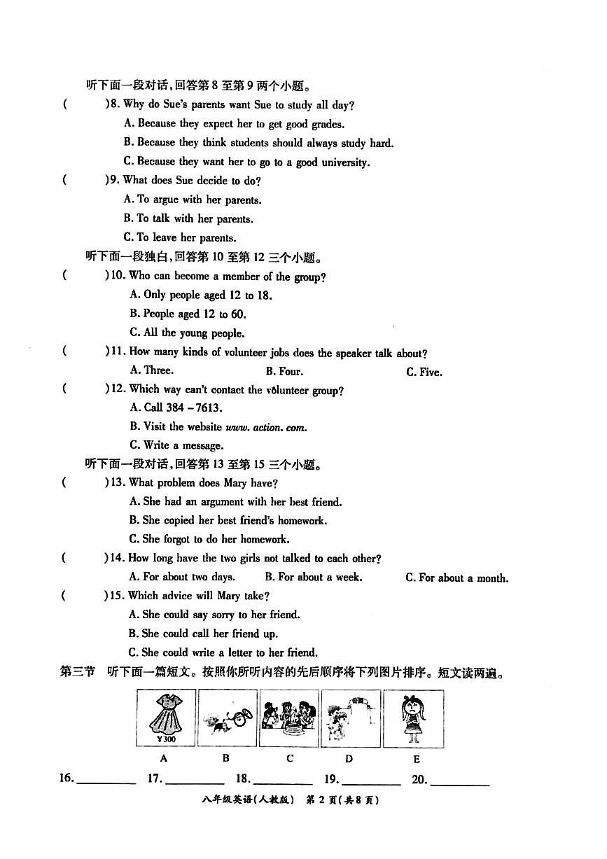 河南省周口市鹿邑县2023-2024学年八年级下学期5月月考英语试题第2页
