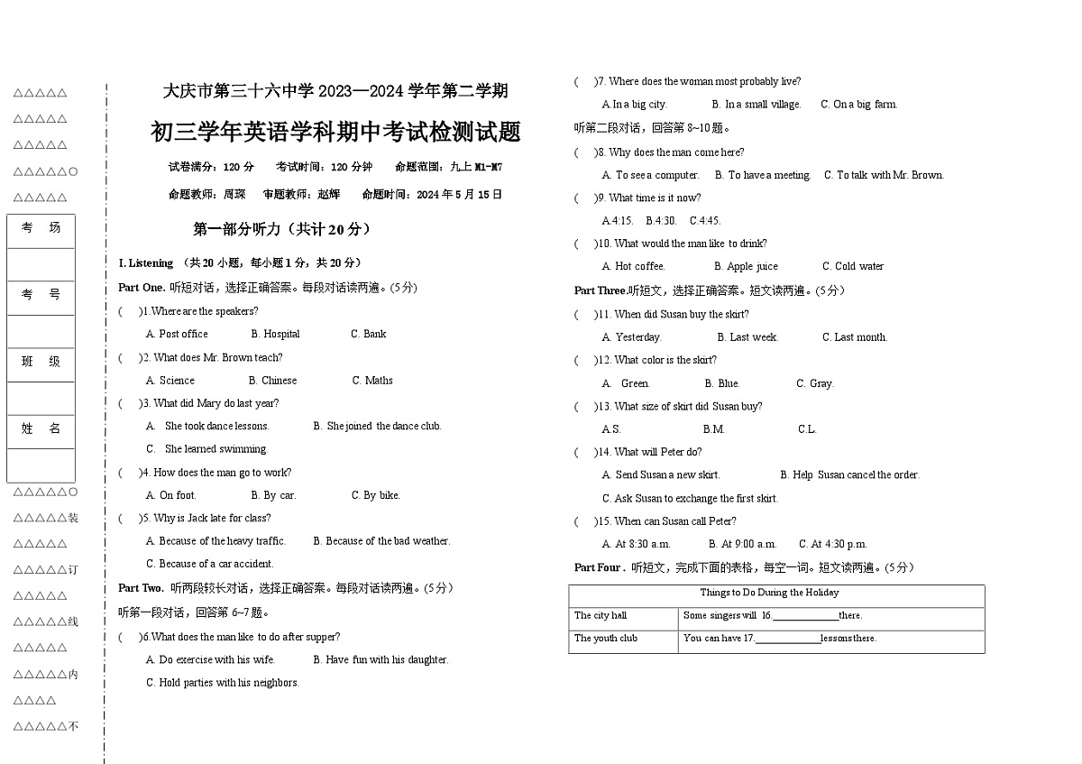 初三学年英语学科期中考试检测试题第1页