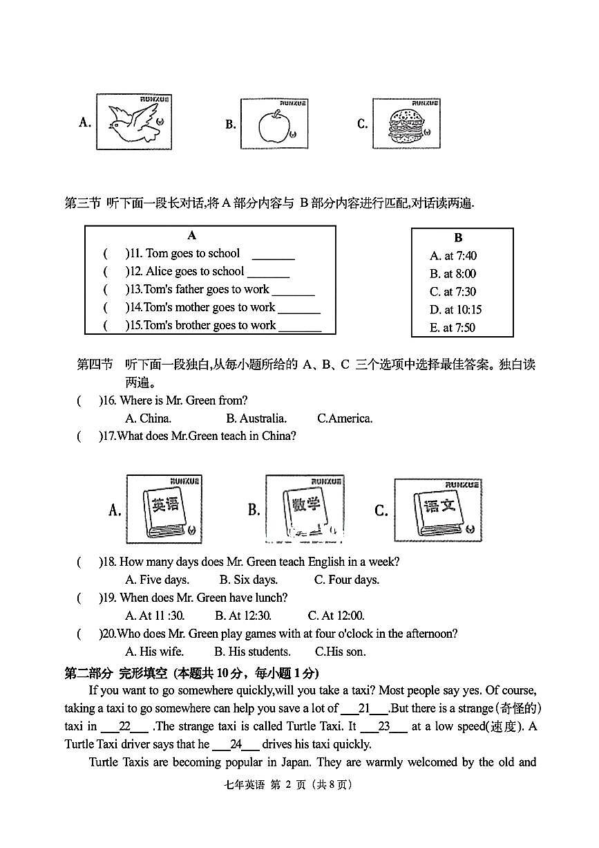 黑龙江省哈尔滨市德强学校2023-2024学年七年级下学期期中测试英语试卷第2页