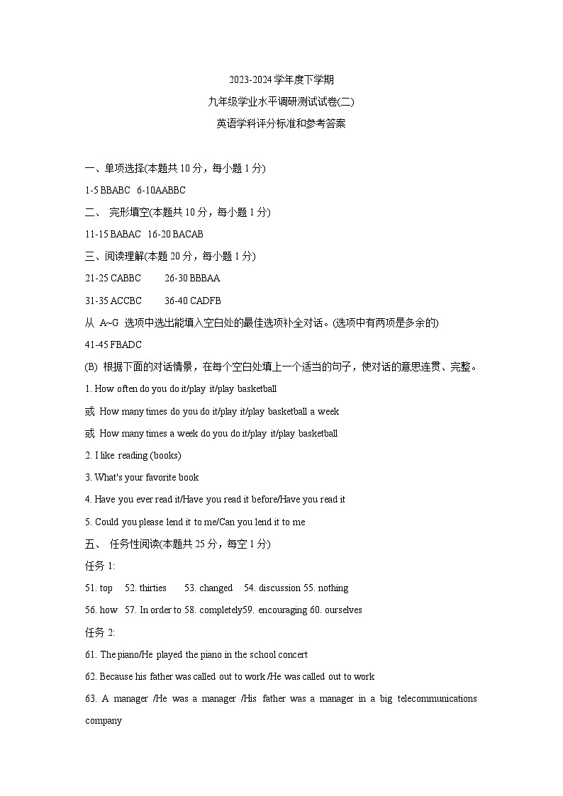 黑龙江省哈尔滨市道外区2023-2024学年下学期九年级学业水平调研测试二模英语试卷答案第1页