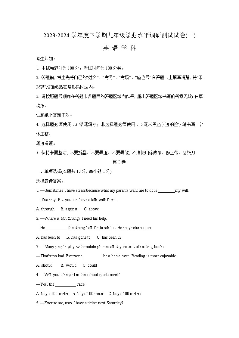 黑龙江省哈尔滨市道外区2023-2024学年下学期九年级学业水平调研测试二模英语试卷第1页