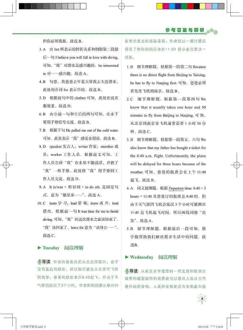 Week Four 趣味生活答案第2页