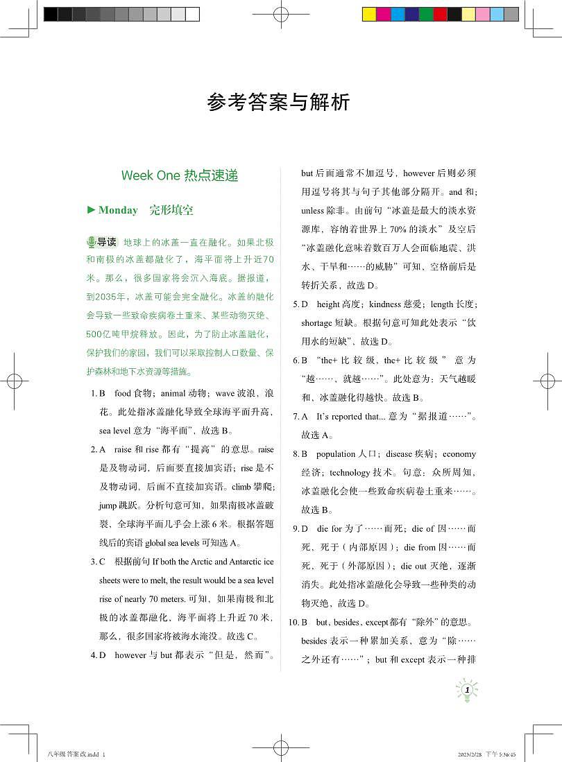 Week One 热点速递答案第1页