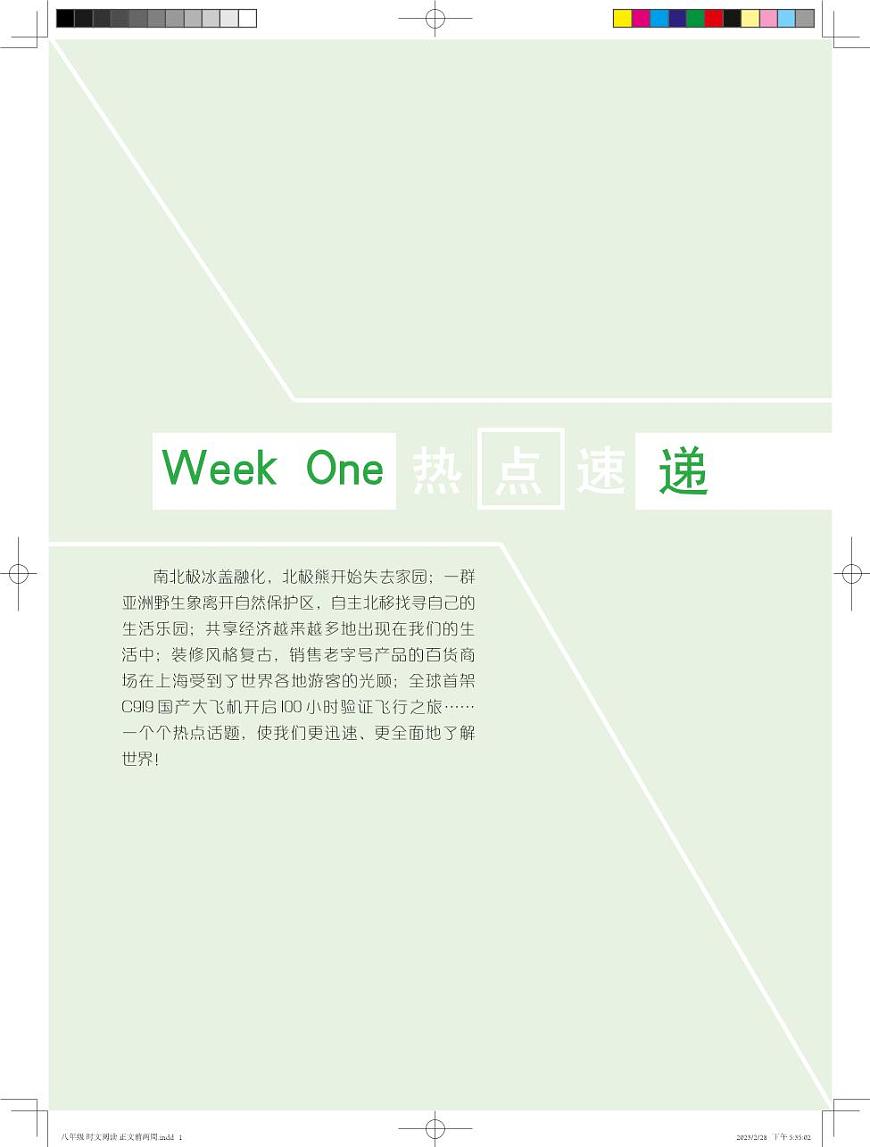 Week One 热点速递第1页