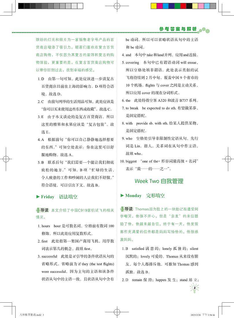 Week Two 自我管理答案第1页