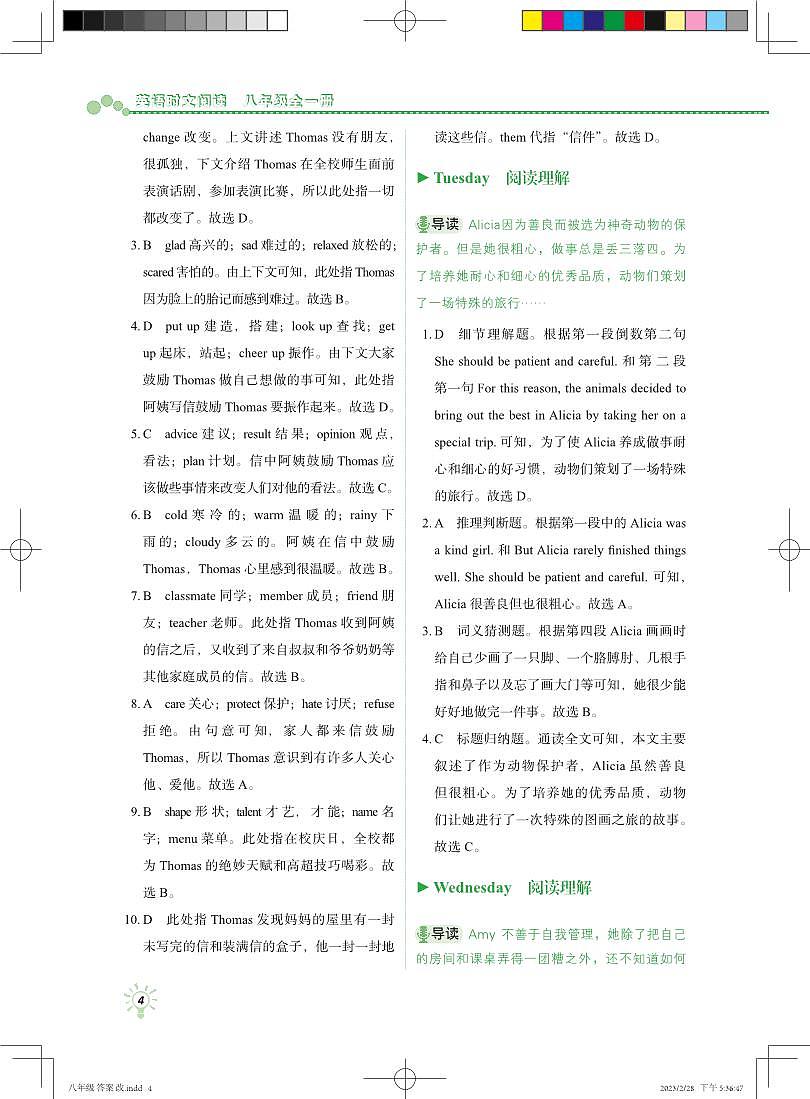 Week Two 自我管理答案第2页