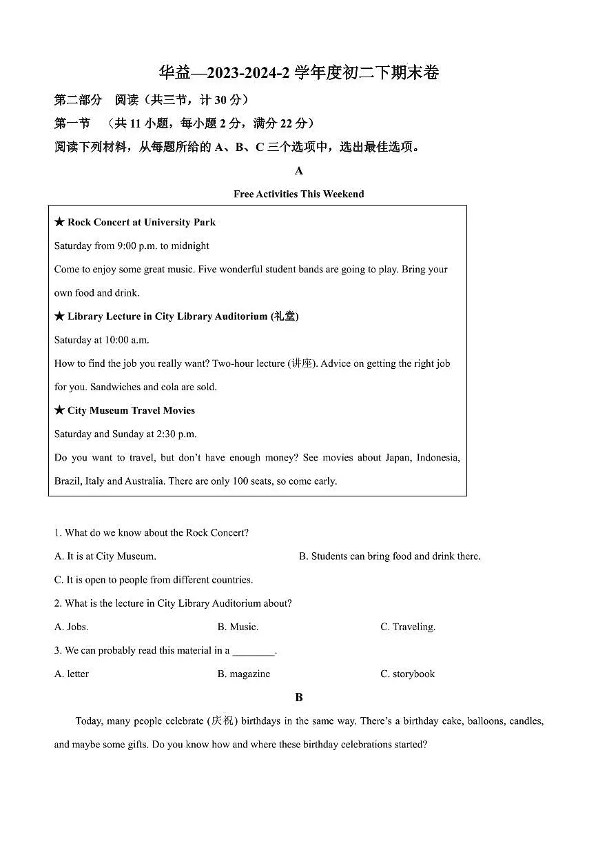 2024年华益中学八年级下册期末英语试卷第1页