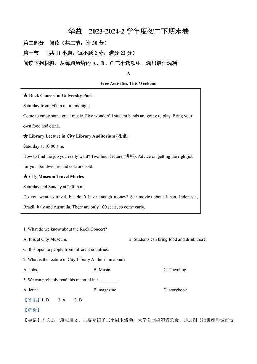 2024年华益中学八年级下册期末英语试卷参考答案第1页
