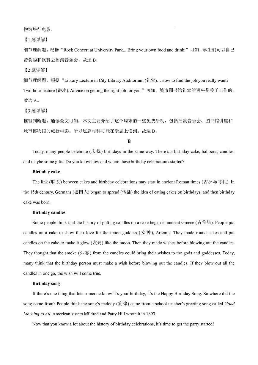 2024年华益中学八年级下册期末英语试卷参考答案第2页