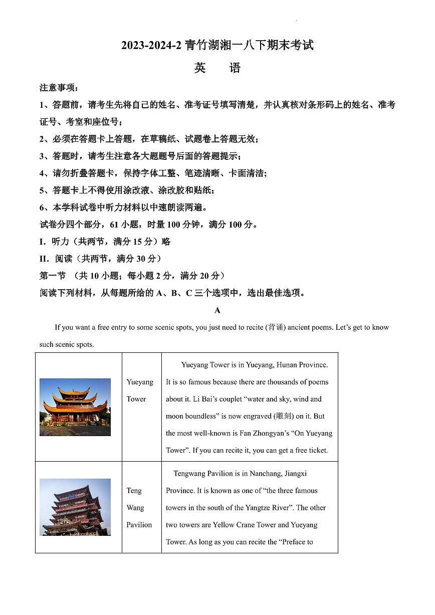 2024年青竹湖湘一外国语学校八年级下册期末英语试卷参考答案第1页