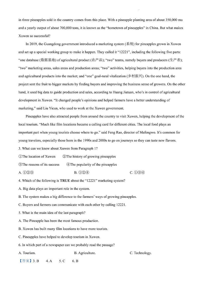 2024年青竹湖湘一外国语学校八年级下册期末英语试卷参考答案第3页