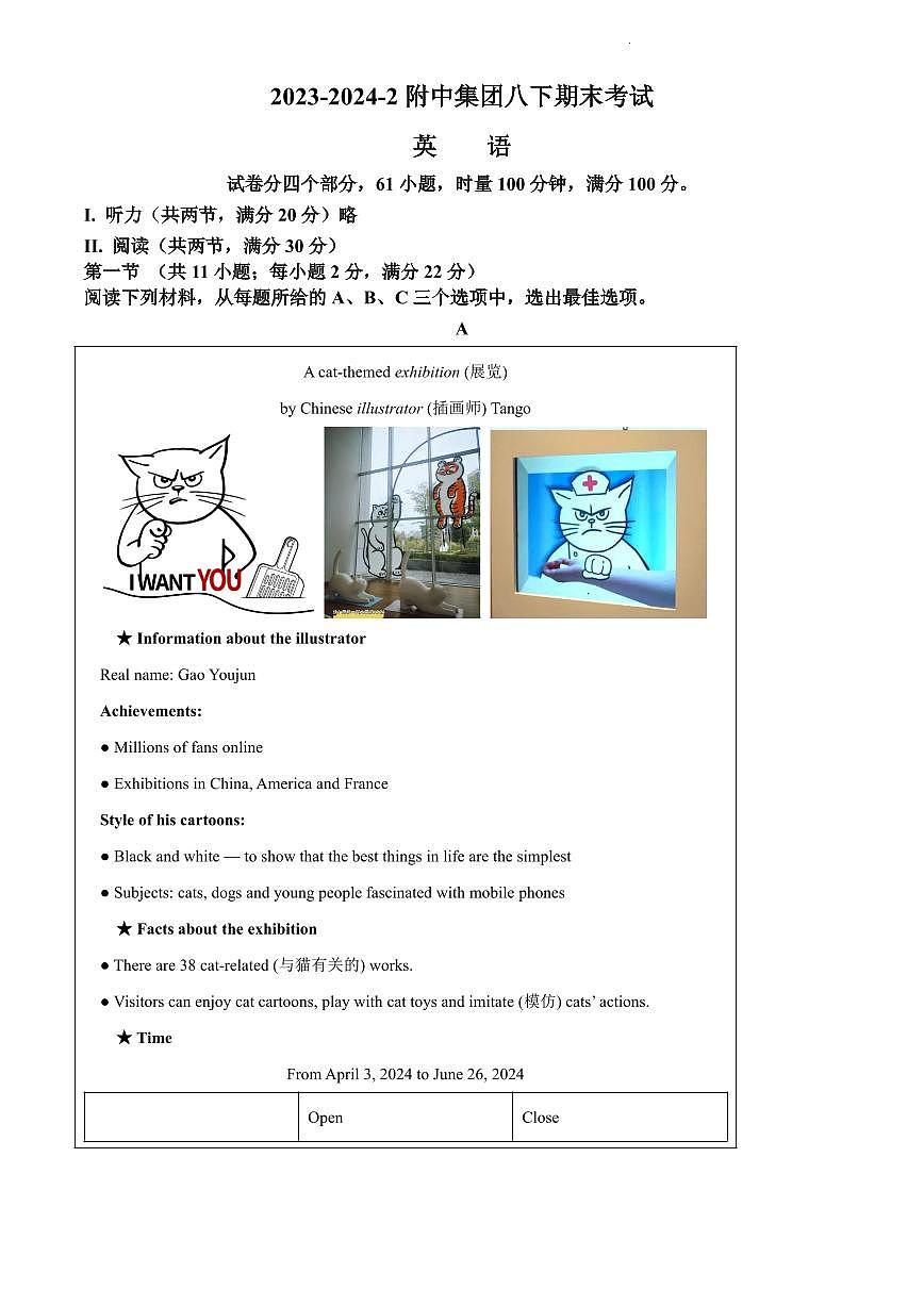 2024年师大附中集团八年级下册期末英语试卷第1页