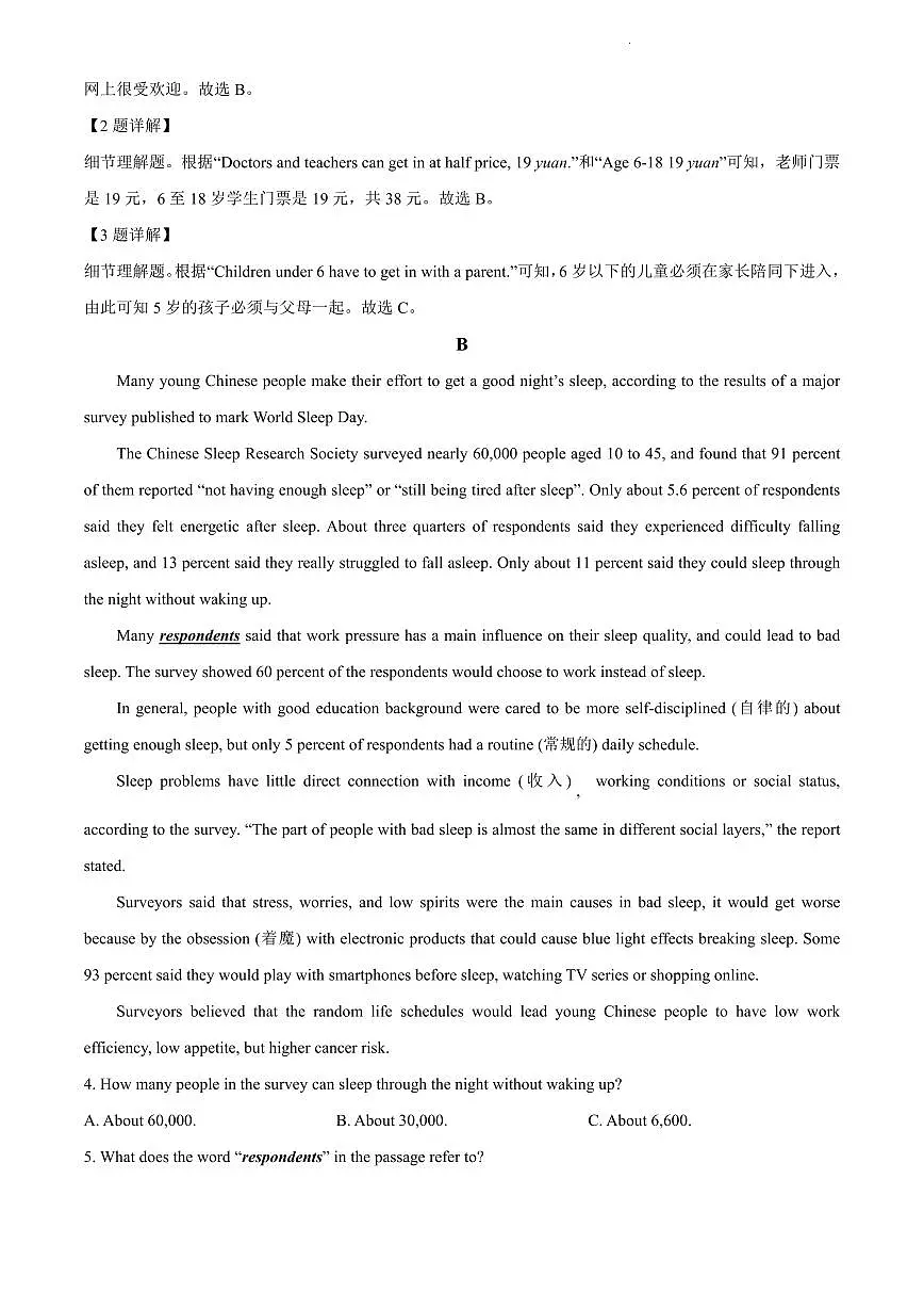 2024年师大附中集团八年级下册期末英语试卷参考答案第3页