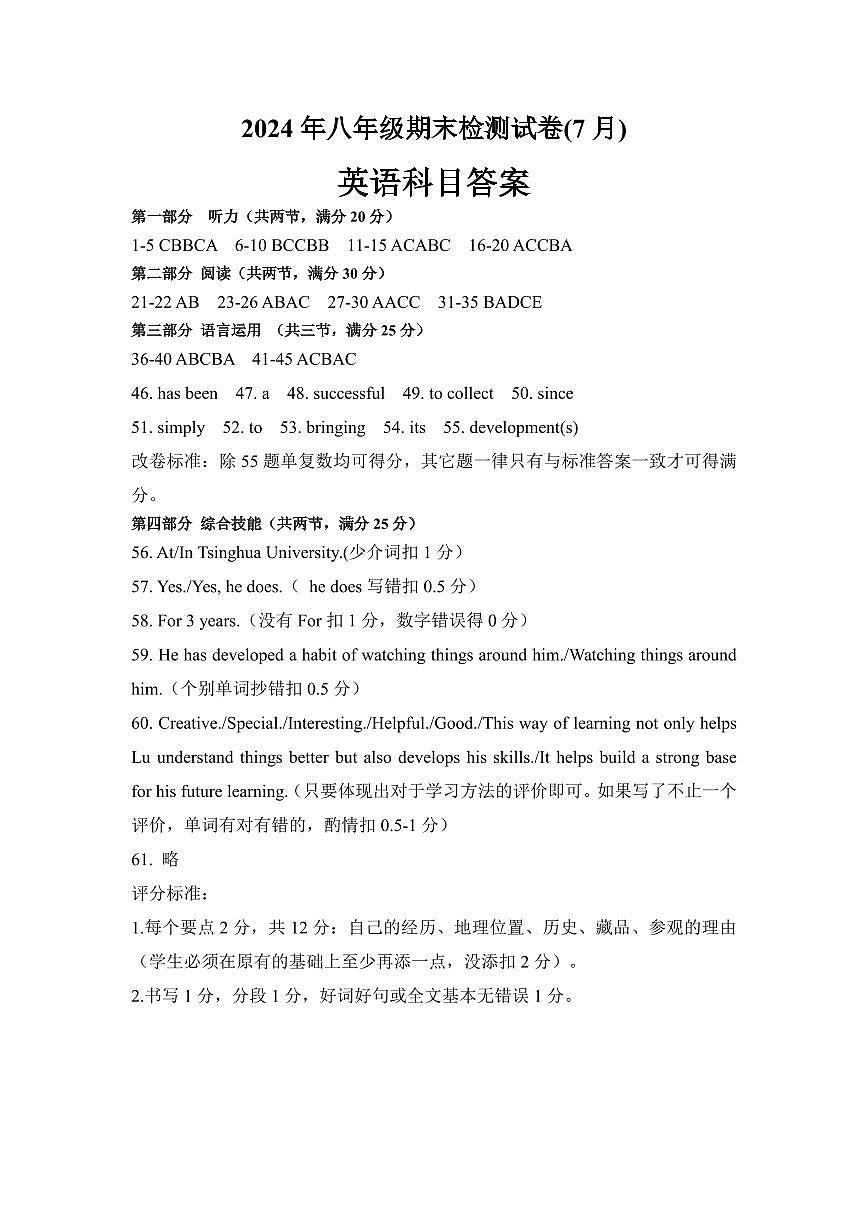 2024年雅礼教育集团八年级下册期末英语试卷参考答案第1页