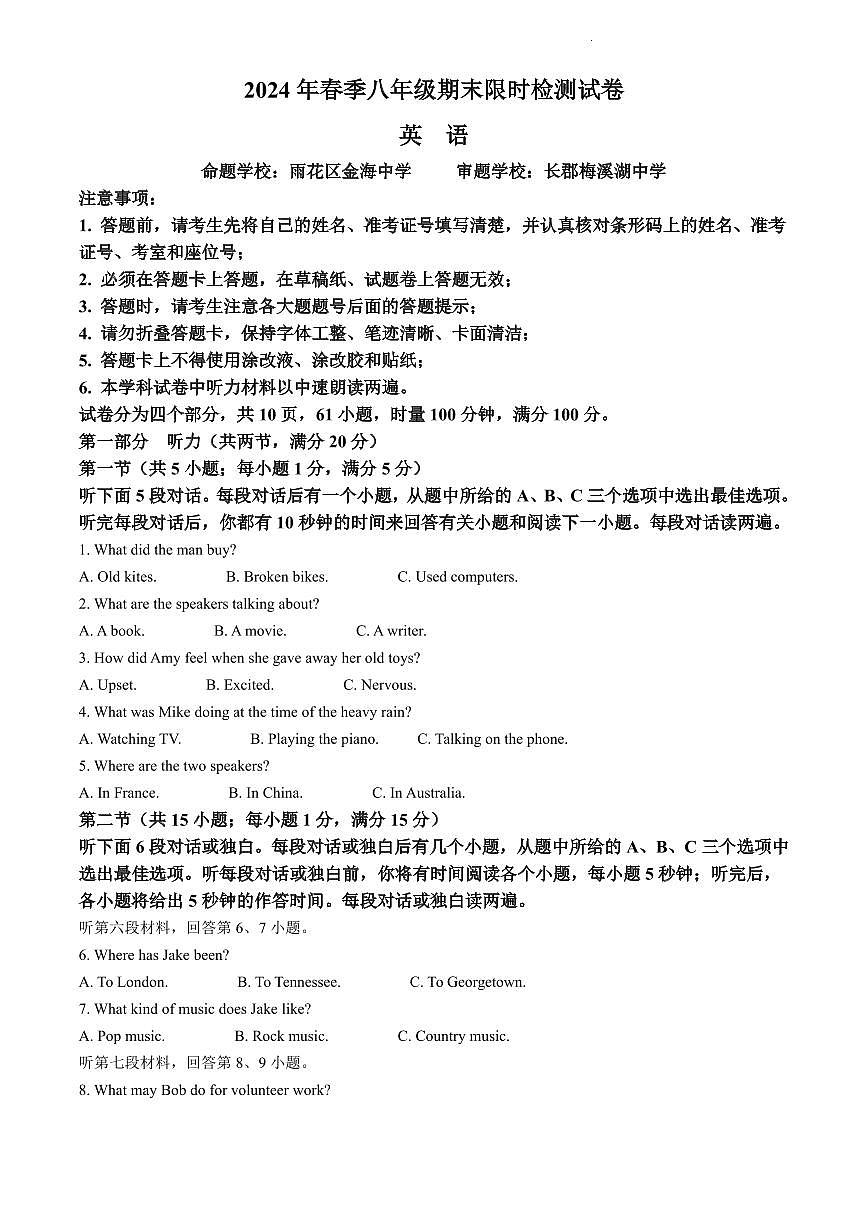2024年长郡教育集团八年级下册期末英语试卷参考答案第1页