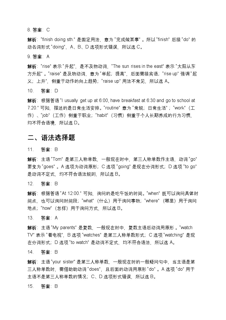 人教版英语七年级上册Unit 6 A Day in the Life基础测试卷答案解析第2页