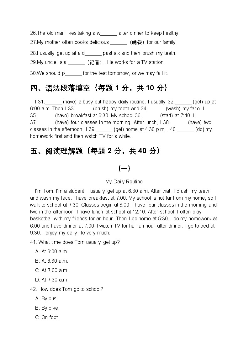 人教版英语七年级上册Unit 6 A Day in the Life基础测试卷第3页