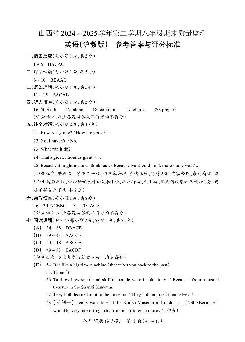 八年级期末卷·英语（沪教版）参考答案第1页