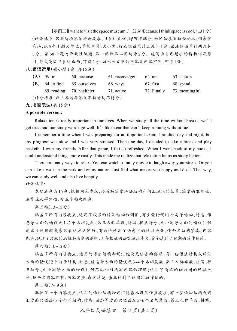 八年级期末卷·英语（沪教版）参考答案第2页