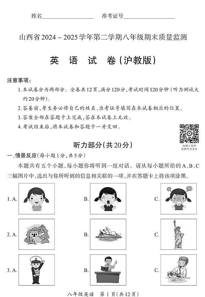 八年级期末卷·英语（沪教版）试卷第1页