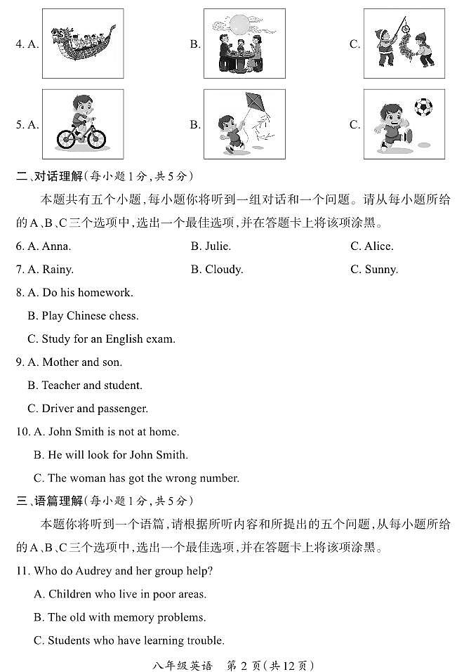 八年级期末卷·英语（沪教版）试卷第2页
